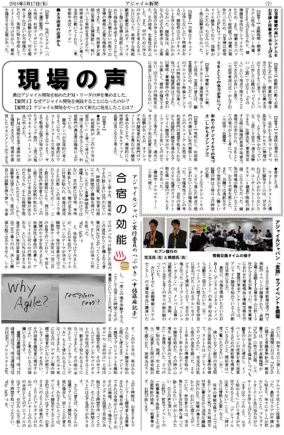 アジャイル新聞