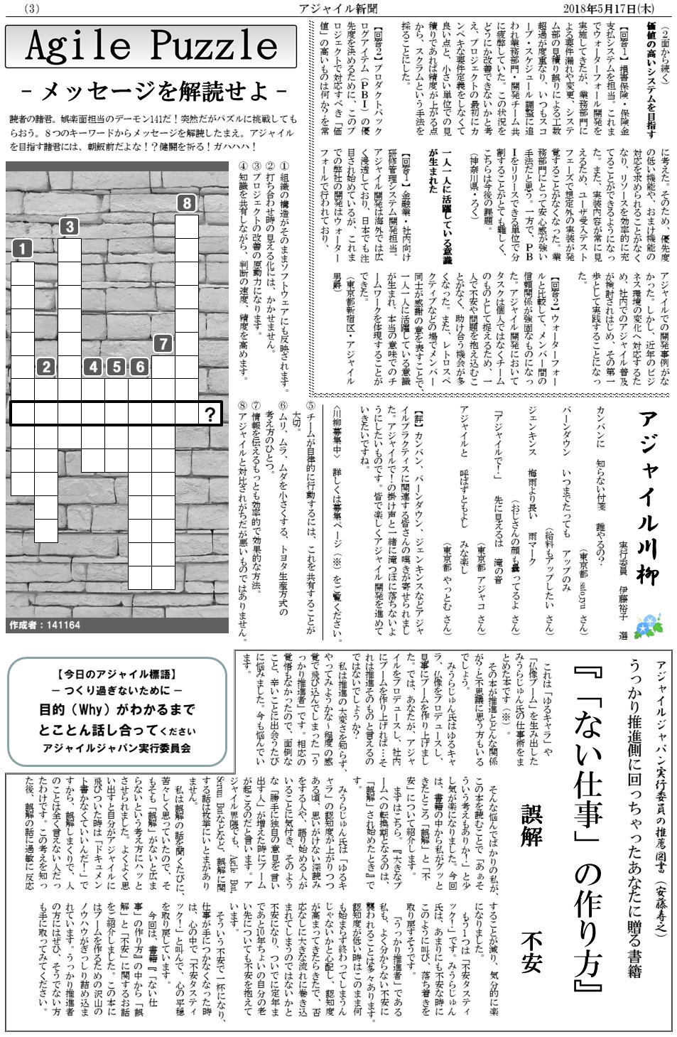 アジャイル新聞