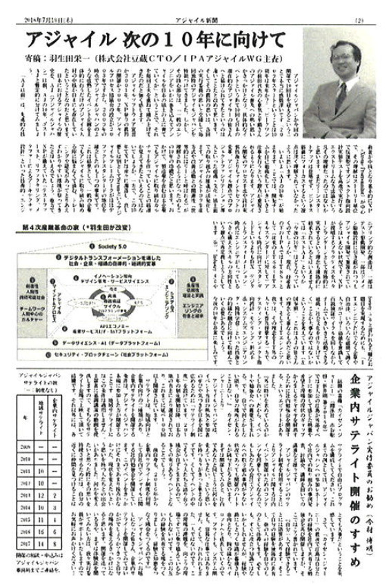 アジャイル新聞