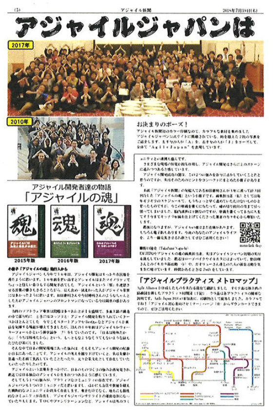 アジャイル新聞