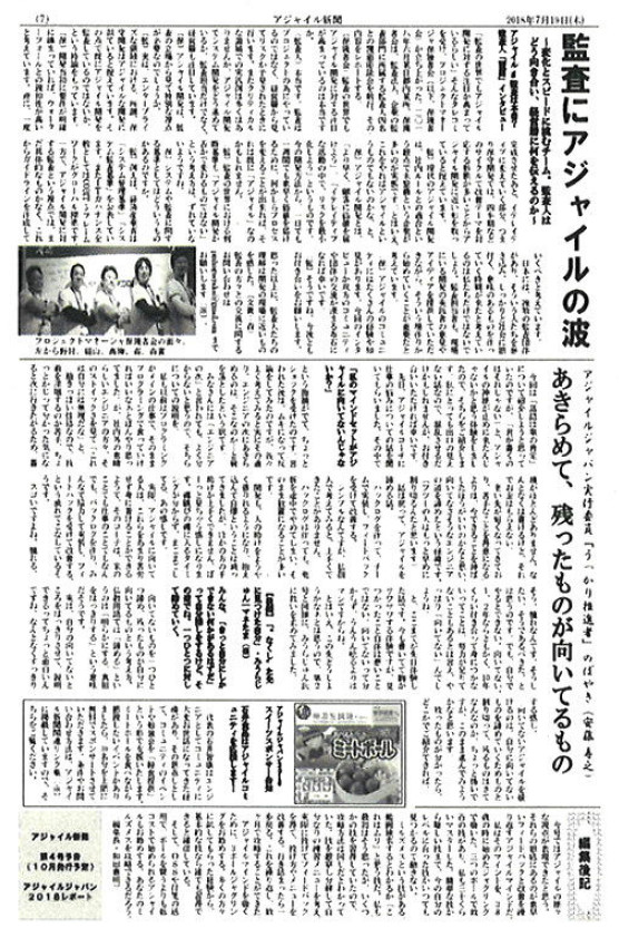 アジャイル新聞